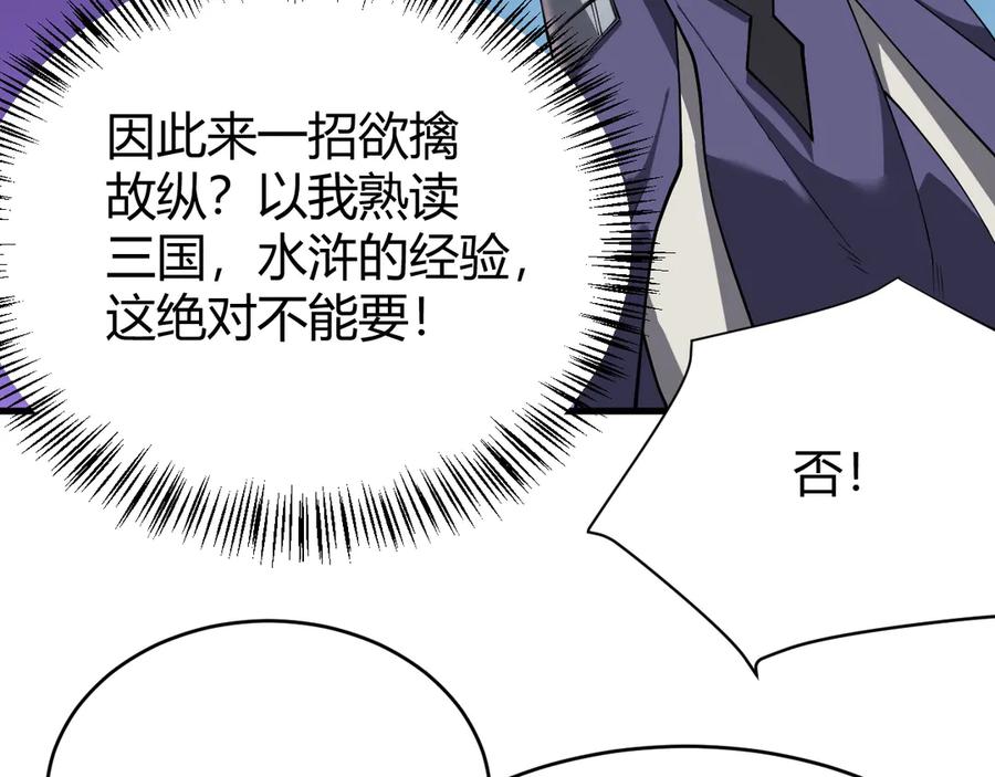 网游：因为太浪，我成了全服公敌！ 第57话 退位让贤！ 第44页