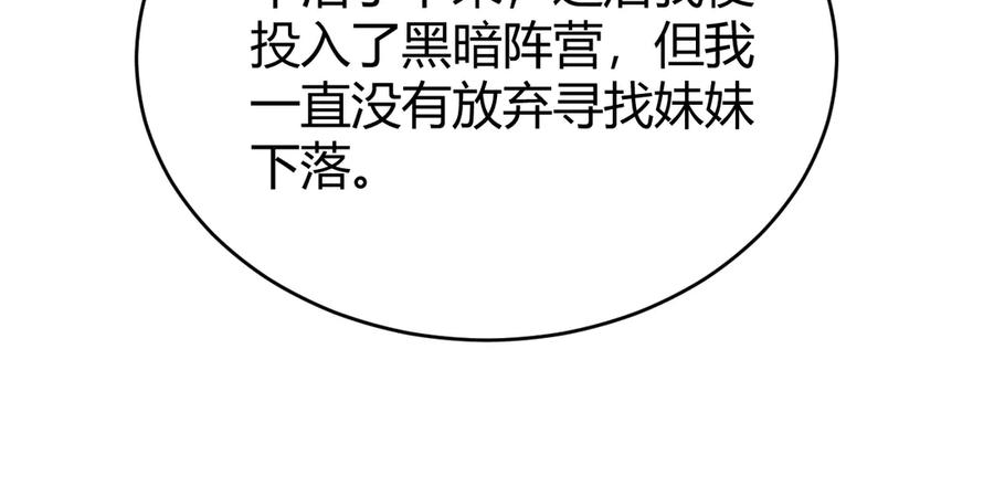 网游：因为太浪，我成了全服公敌！ 第57话 退位让贤！ 第68页