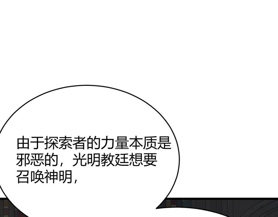 网游：因为太浪，我成了全服公敌！ 第57话 退位让贤！ 第91页