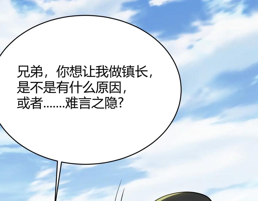 网游：因为太浪，我成了全服公敌！ 第57话 退位让贤！ 第52页