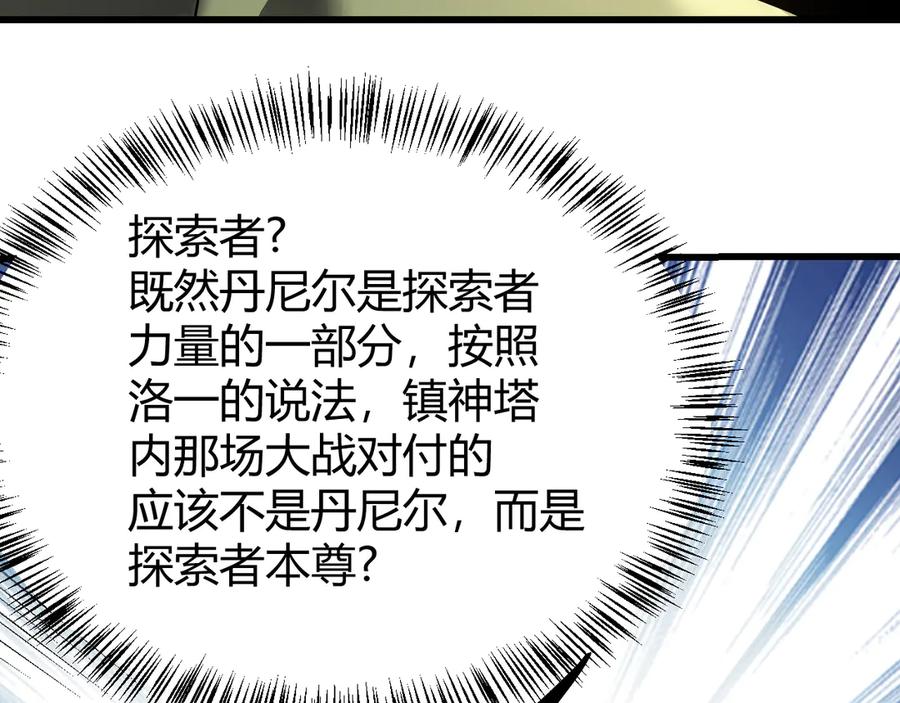 网游：因为太浪，我成了全服公敌！ 第57话 退位让贤！ 第86页