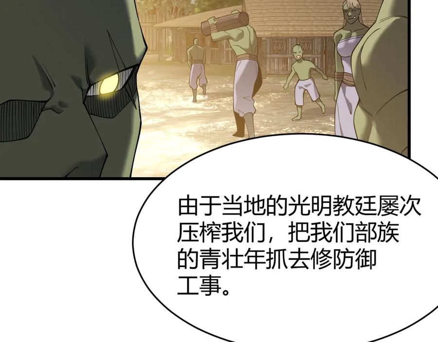 网游：因为太浪，我成了全服公敌！ 第57话 退位让贤！ 第62页
