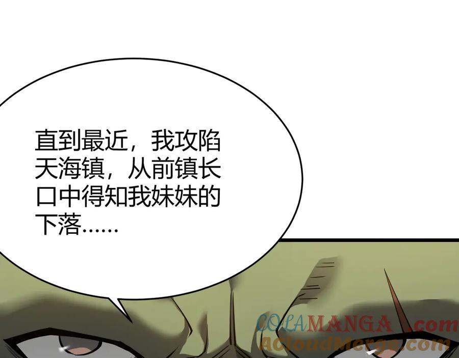 网游：因为太浪，我成了全服公敌！ 第57话 退位让贤！ 第69页