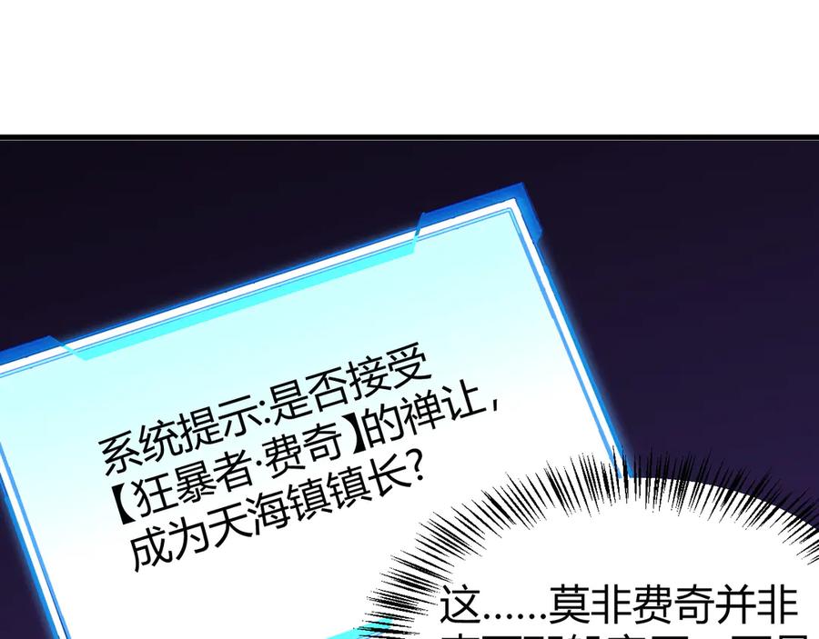 网游：因为太浪，我成了全服公敌！ 第57话 退位让贤！ 第42页