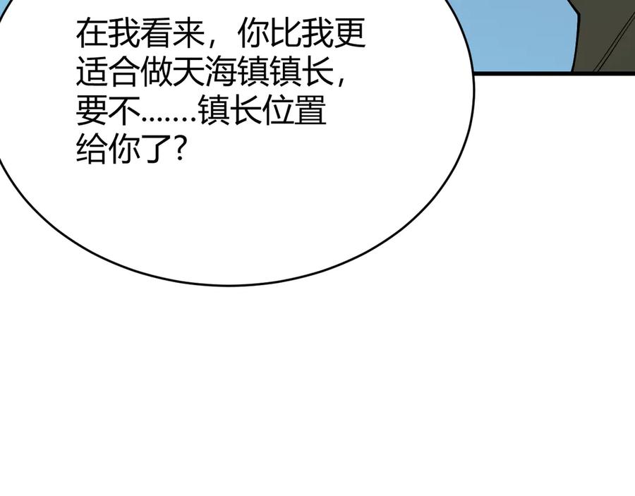 网游：因为太浪，我成了全服公敌！ 第57话 退位让贤！ 第40页