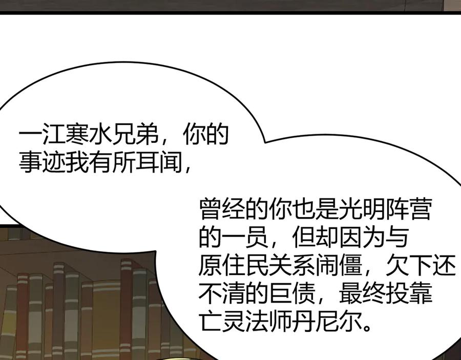 网游：因为太浪，我成了全服公敌！ 第57话 退位让贤！ 第75页