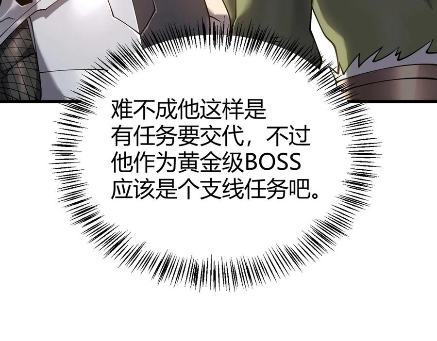 网游：因为太浪，我成了全服公敌！ 第57话 退位让贤！ 第54页