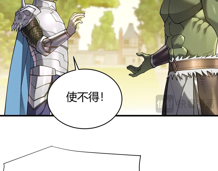 网游：因为太浪，我成了全服公敌！ 第57话 退位让贤！ 第46页