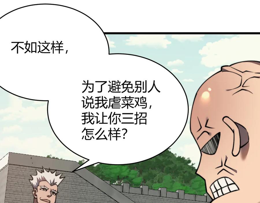 网游：因为太浪，我成了全服公敌！ 第60话 天下比武第一阶段！ 第123页