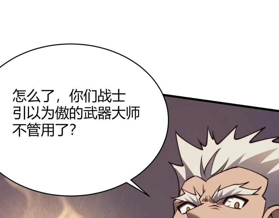 网游：因为太浪，我成了全服公敌！ 第60话 天下比武第一阶段！ 第103页