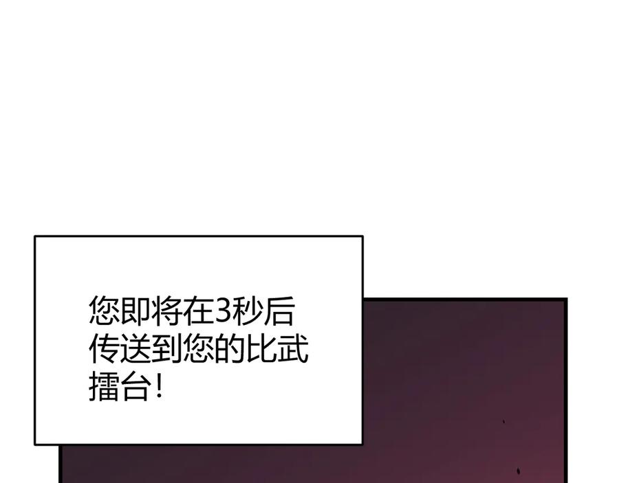 网游：因为太浪，我成了全服公敌！ 第60话 天下比武第一阶段！ 第43页