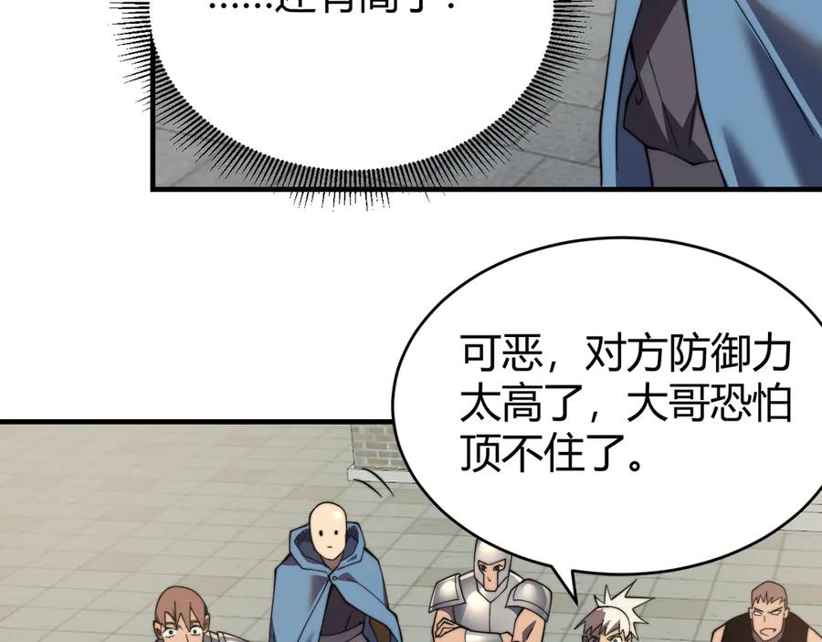 网游：因为太浪，我成了全服公敌！ 第60话 天下比武第一阶段！ 第62页