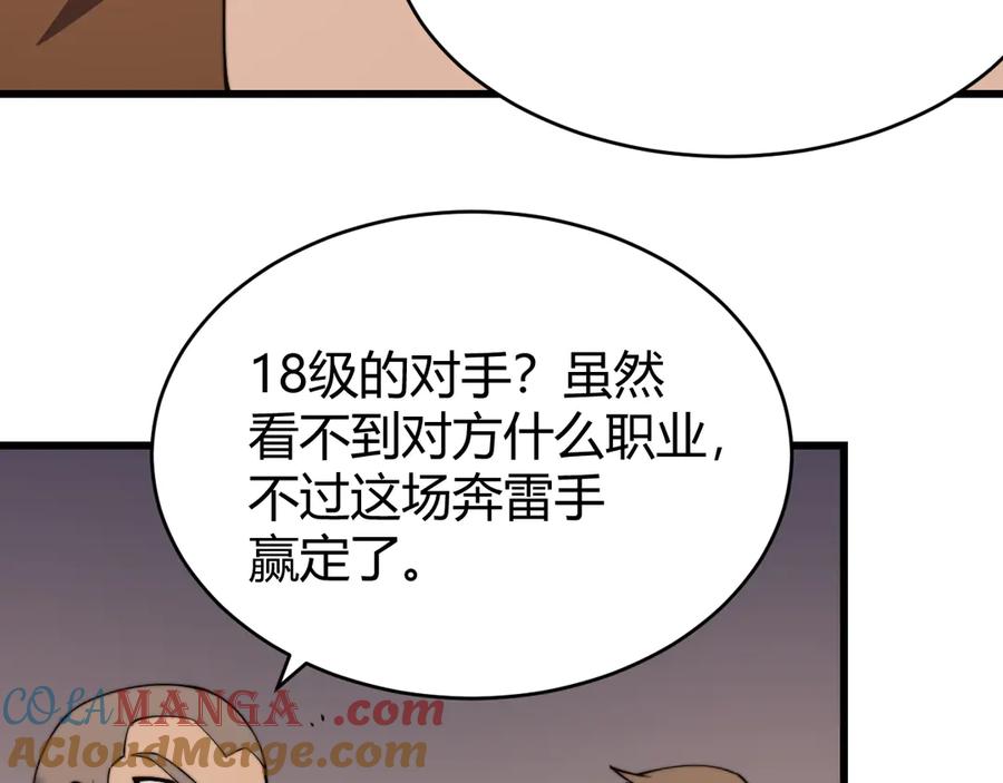 网游：因为太浪，我成了全服公敌！ 第60话 天下比武第一阶段！ 第121页