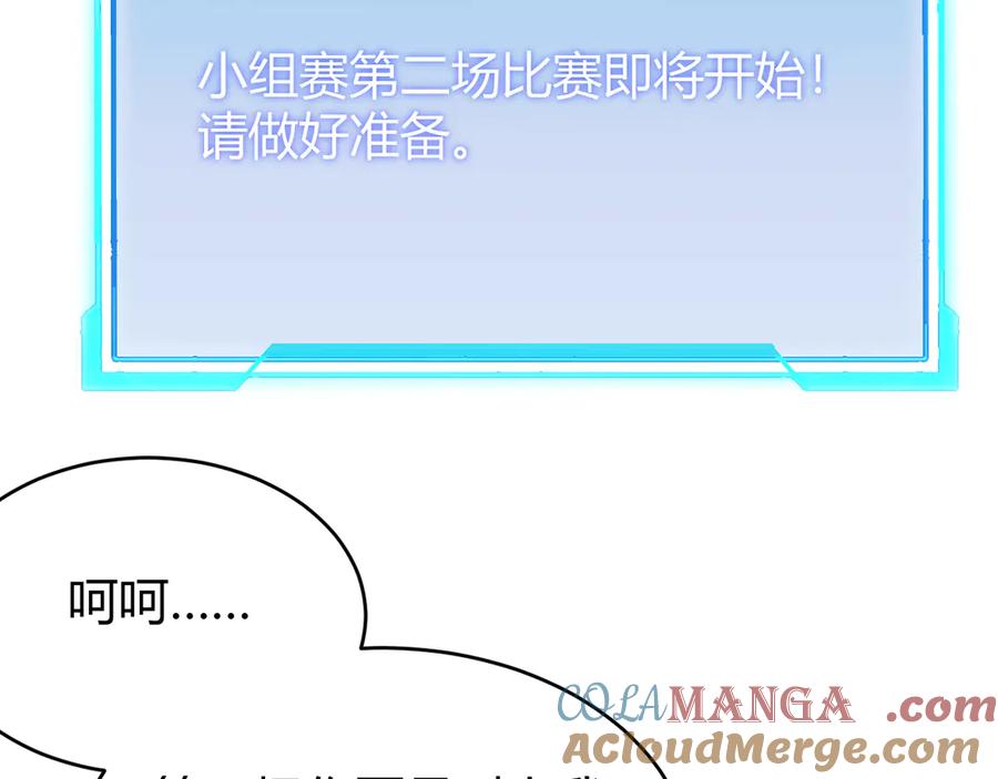 网游：因为太浪，我成了全服公敌！ 第60话 天下比武第一阶段！ 第85页