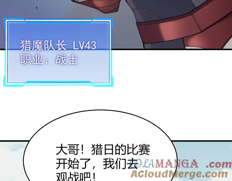 网游：因为太浪，我成了全服公敌！ 第60话 天下比武第一阶段！ 第37页
