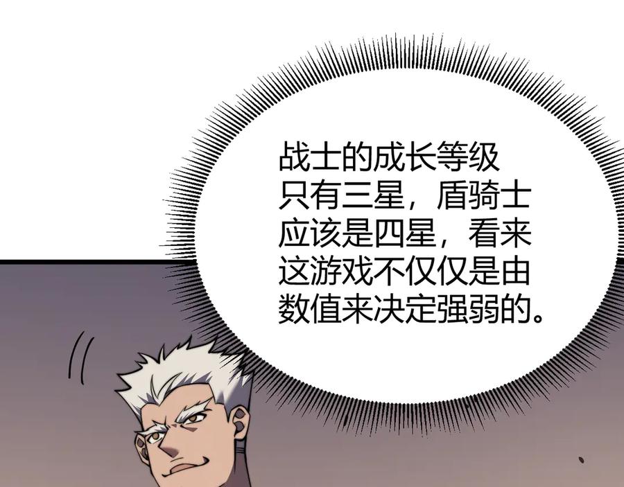 网游：因为太浪，我成了全服公敌！ 第60话 天下比武第一阶段！ 第78页