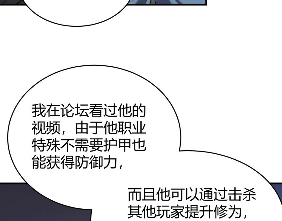 网游：因为太浪，我成了全服公敌！ 第60话 天下比武第一阶段！ 第34页