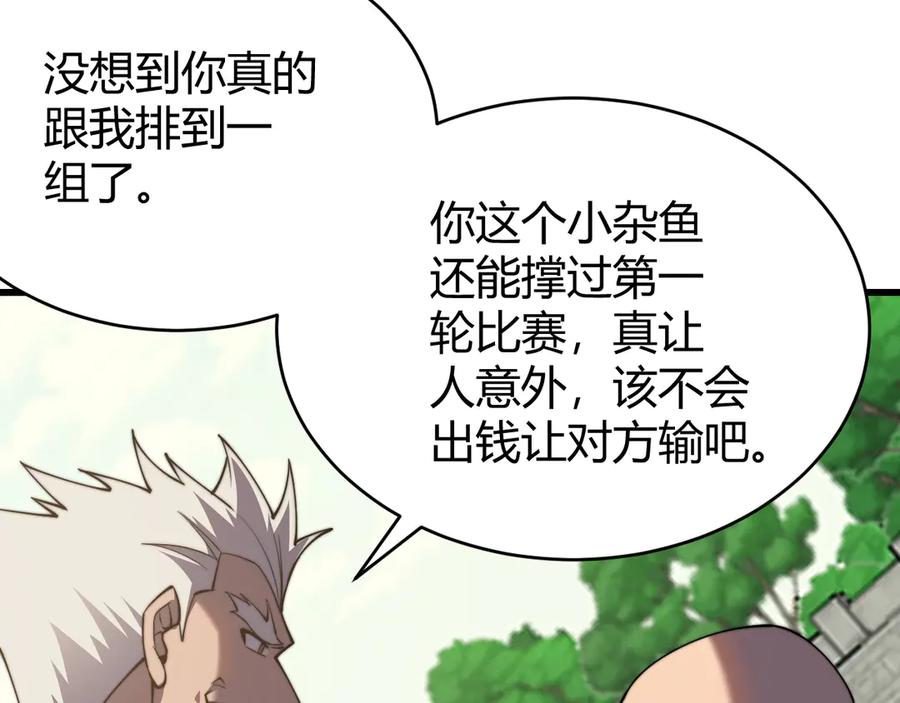 网游：因为太浪，我成了全服公敌！ 第60话 天下比武第一阶段！ 第82页