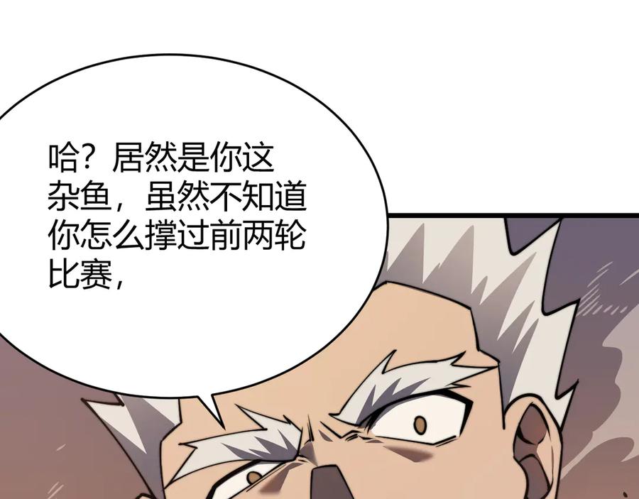 网游：因为太浪，我成了全服公敌！ 第60话 天下比武第一阶段！ 第119页