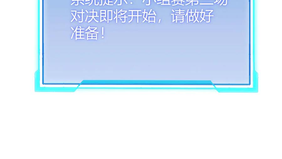 网游：因为太浪，我成了全服公敌！ 第60话 天下比武第一阶段！ 第116页