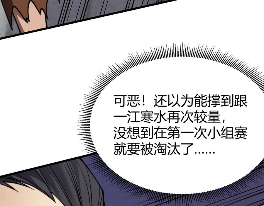网游：因为太浪，我成了全服公敌！ 第60话 天下比武第一阶段！ 第108页