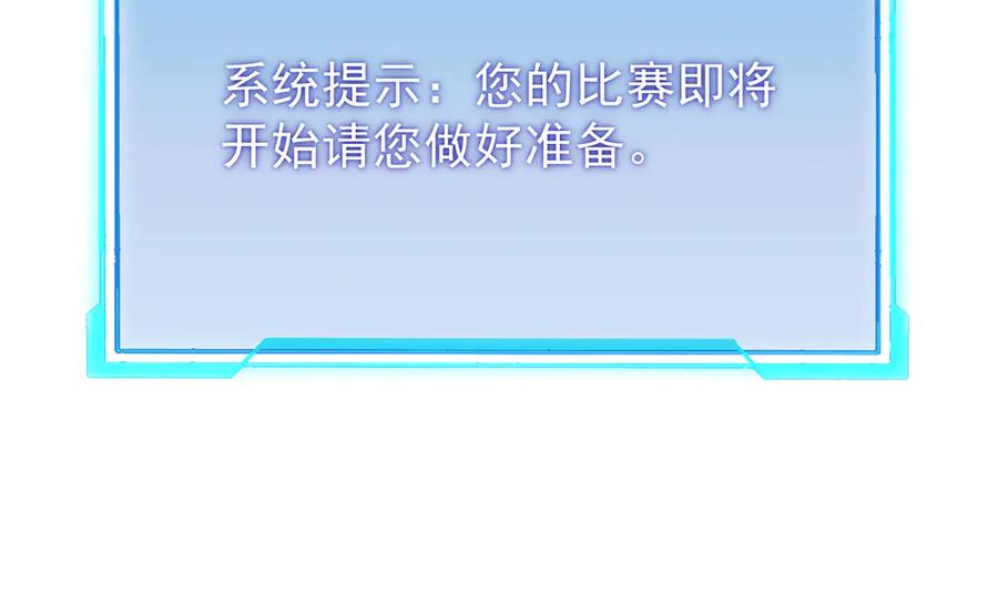 网游：因为太浪，我成了全服公敌！ 第60话 天下比武第一阶段！ 第42页