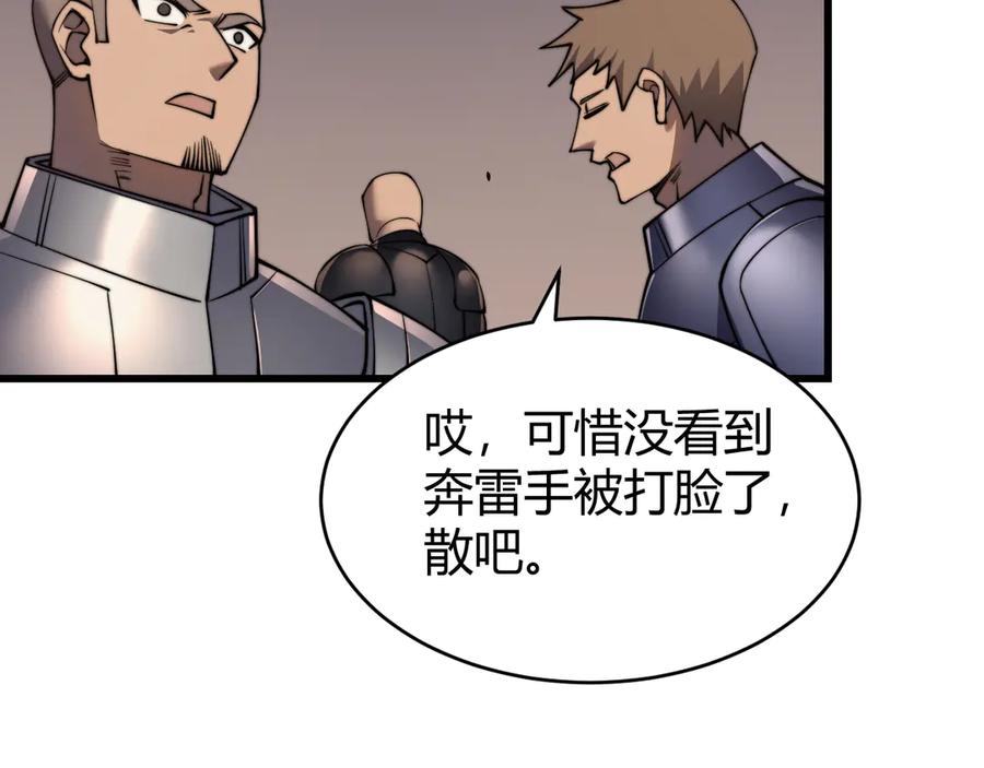 网游：因为太浪，我成了全服公敌！ 第60话 天下比武第一阶段！ 第122页