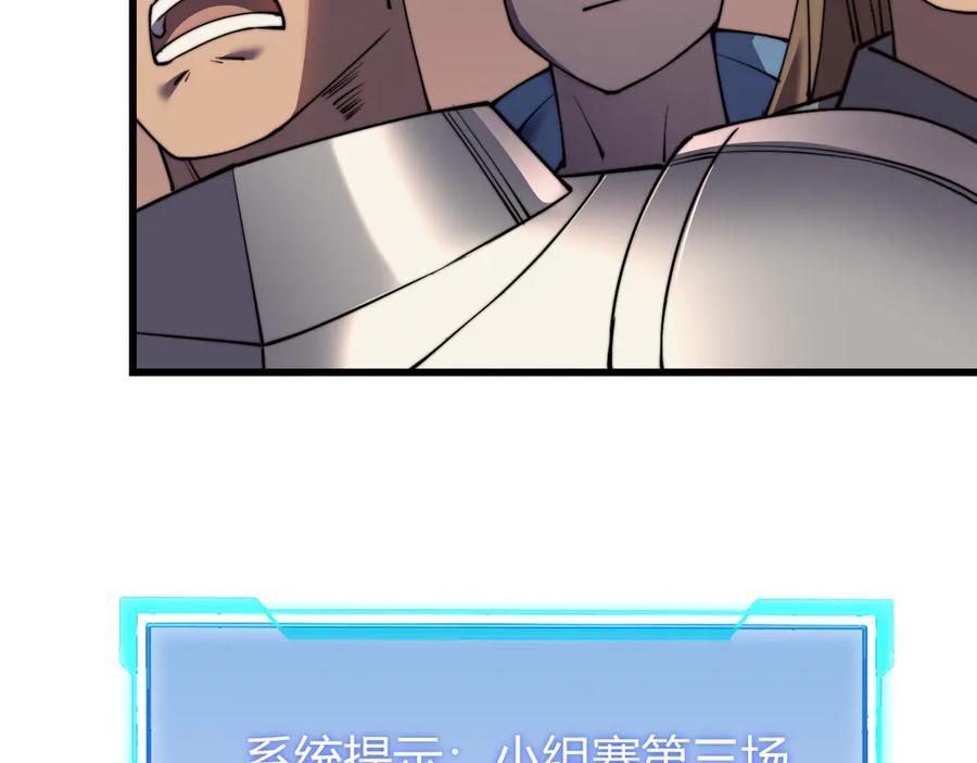 网游：因为太浪，我成了全服公敌！ 第60话 天下比武第一阶段！ 第115页