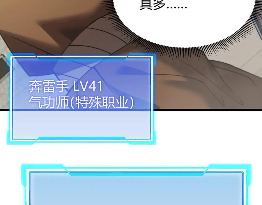 网游：因为太浪，我成了全服公敌！ 第60话 天下比武第一阶段！ 第84页