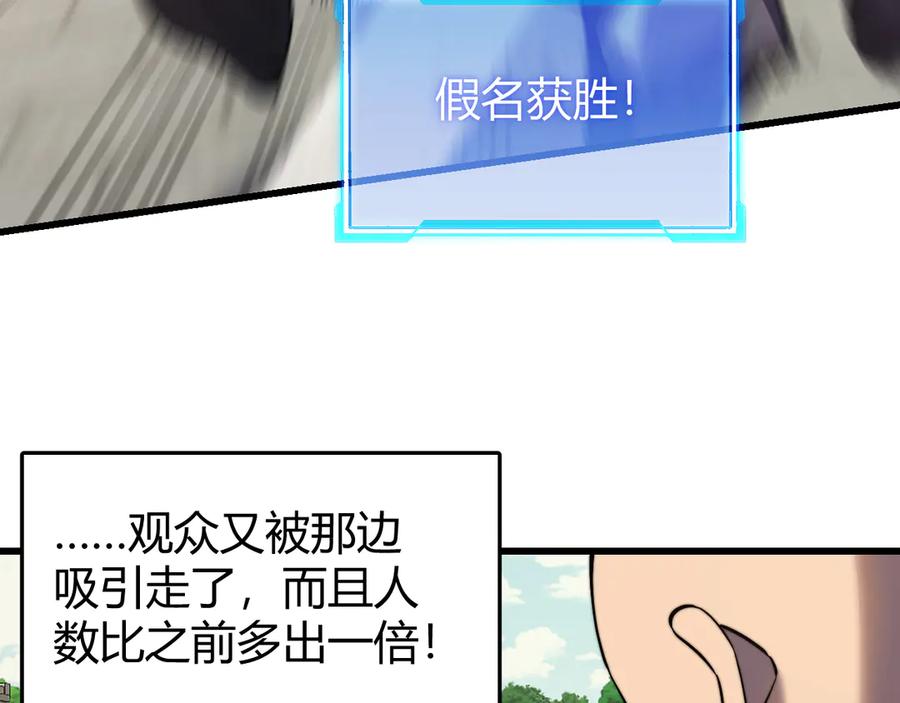 网游：因为太浪，我成了全服公敌！ 第60话 天下比武第一阶段！ 第95页