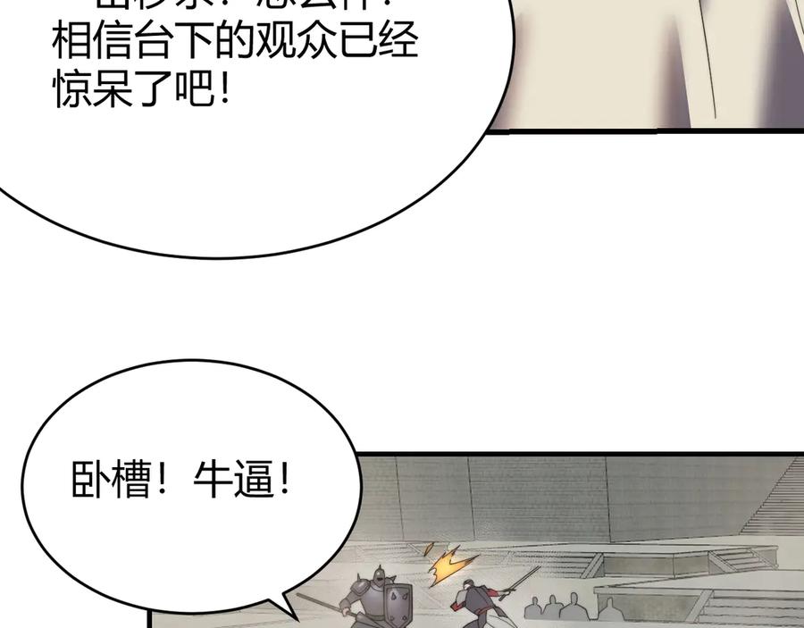 网游：因为太浪，我成了全服公敌！ 第60话 天下比武第一阶段！ 第60页