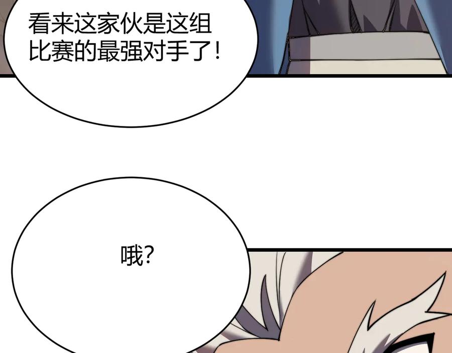 网游：因为太浪，我成了全服公敌！ 第60话 天下比武第一阶段！ 第80页