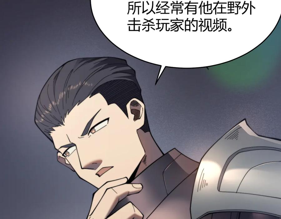 网游：因为太浪，我成了全服公敌！ 第60话 天下比武第一阶段！ 第35页