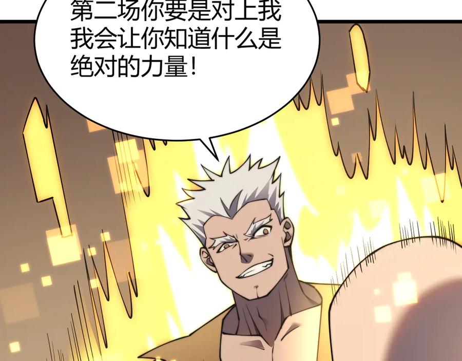 网游：因为太浪，我成了全服公敌！ 第60话 天下比武第一阶段！ 第86页