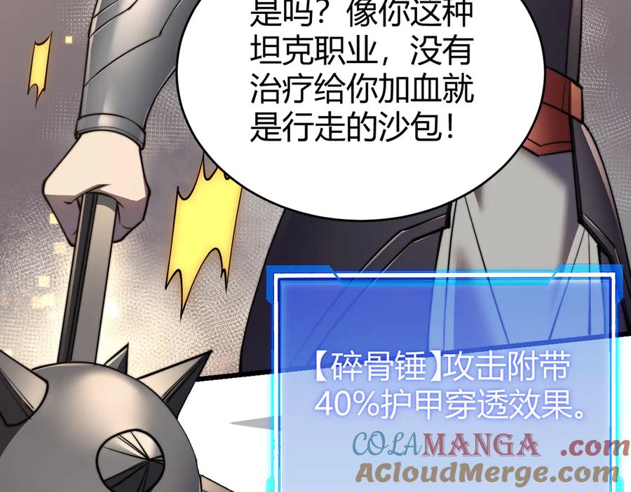 网游：因为太浪，我成了全服公敌！ 第60话 天下比武第一阶段！ 第69页