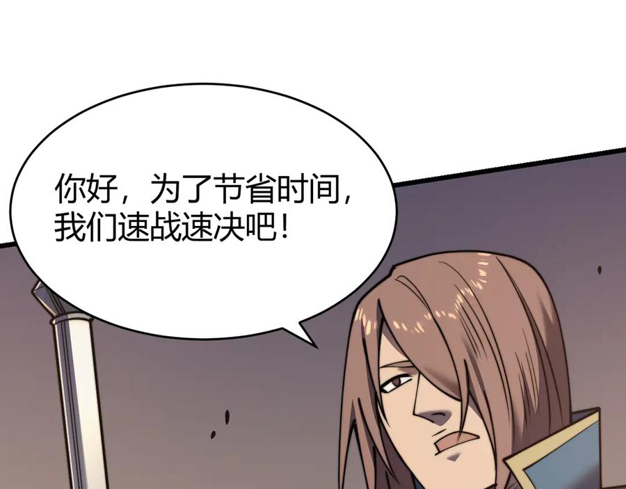 网游：因为太浪，我成了全服公敌！ 第60话 天下比武第一阶段！ 第91页
