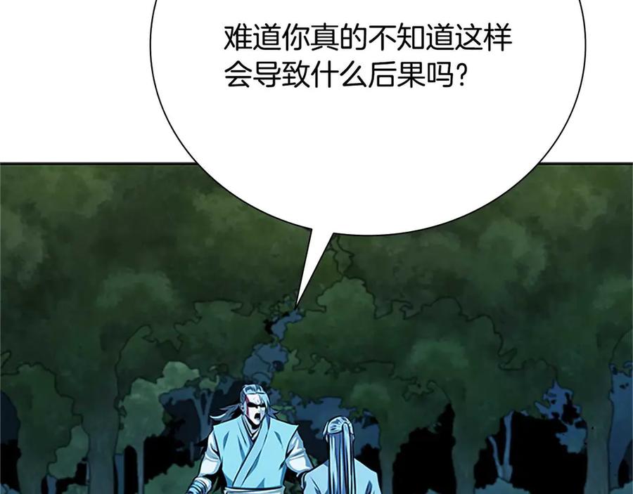 月影剑帝 第61话 元老来访 第187页