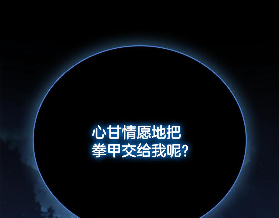 月影剑帝 第61话 元老来访 第207页