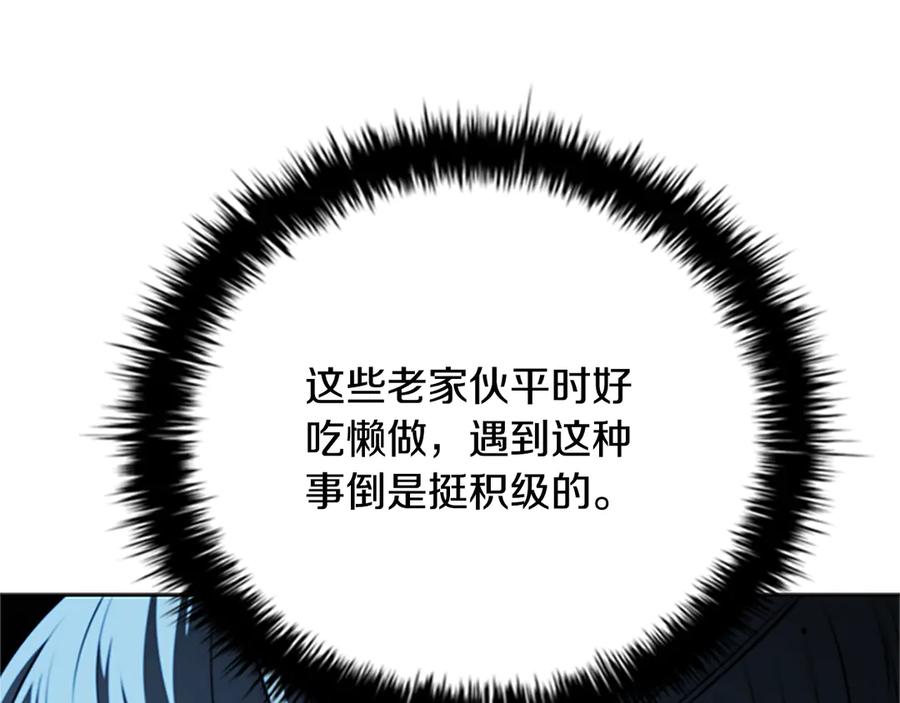 月影剑帝 第61话 元老来访 第234页