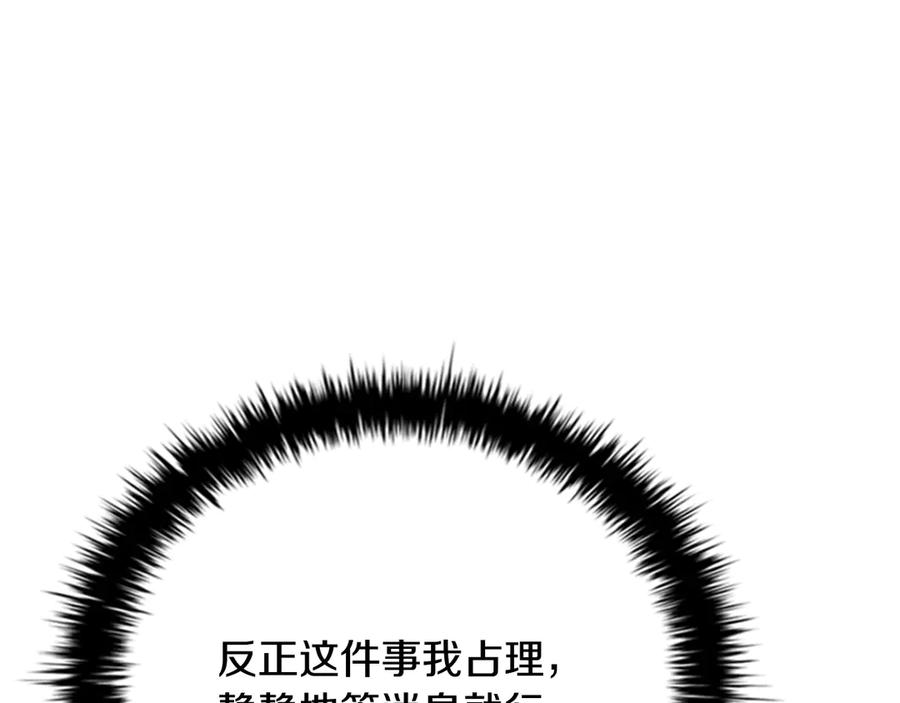 月影剑帝 第61话 元老来访 第224页