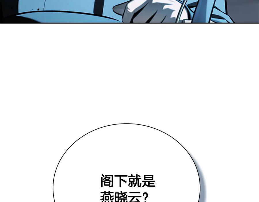 月影剑帝 第61话 元老来访 第227页