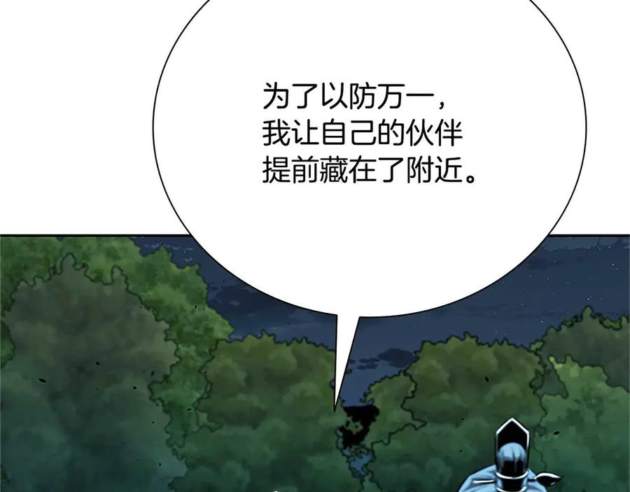 月影剑帝 第61话 元老来访 第190页