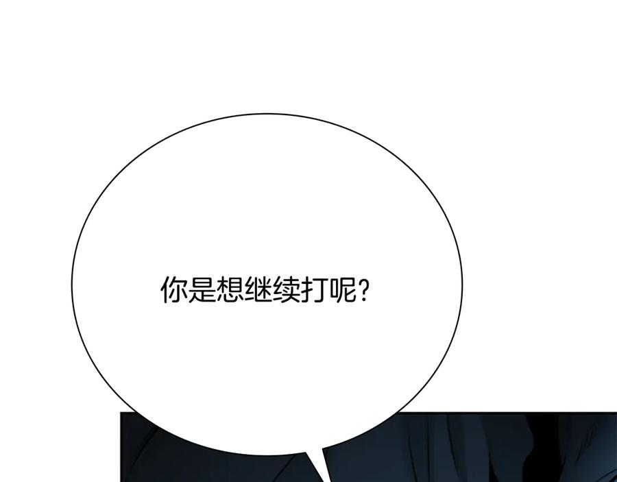 月影剑帝 第61话 元老来访 第203页