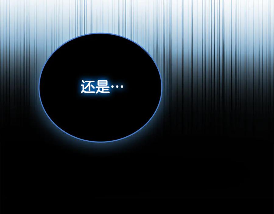 月影剑帝 第61话 元老来访 第206页