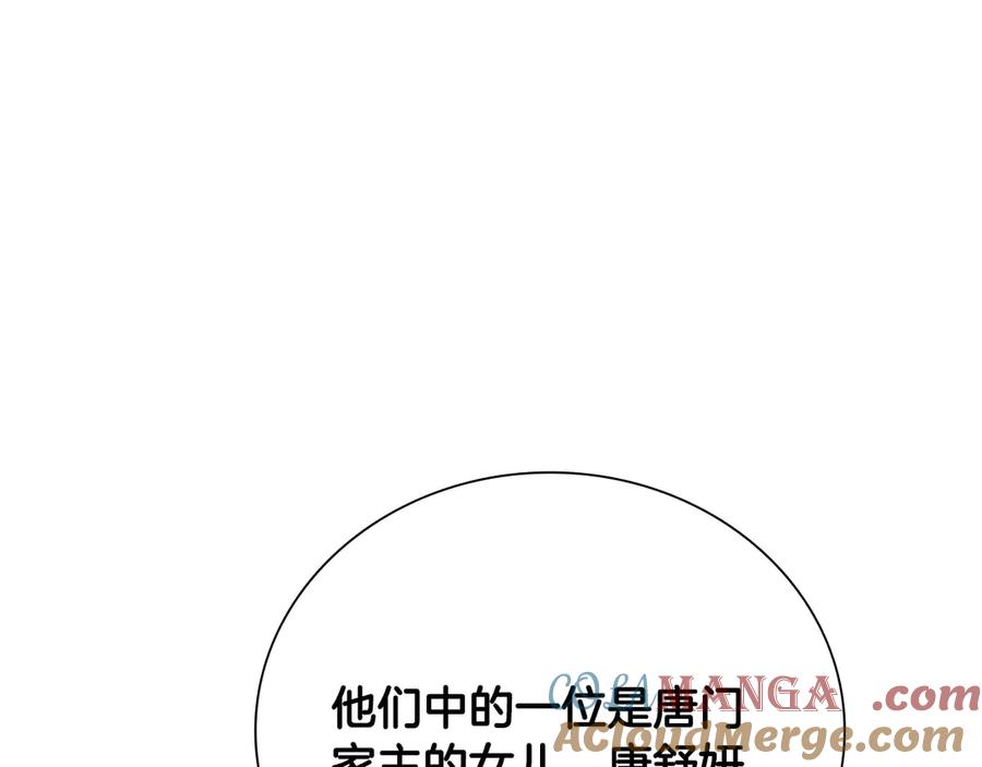 月影剑帝 第61话 元老来访 第193页