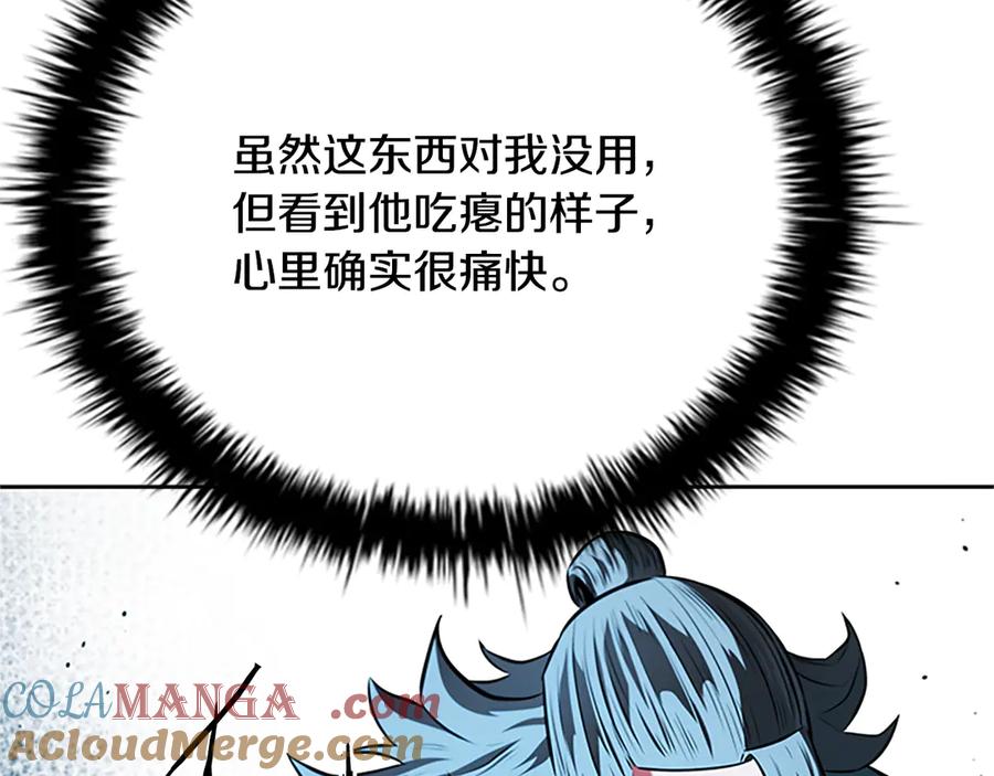 月影剑帝 第61话 元老来访 第217页