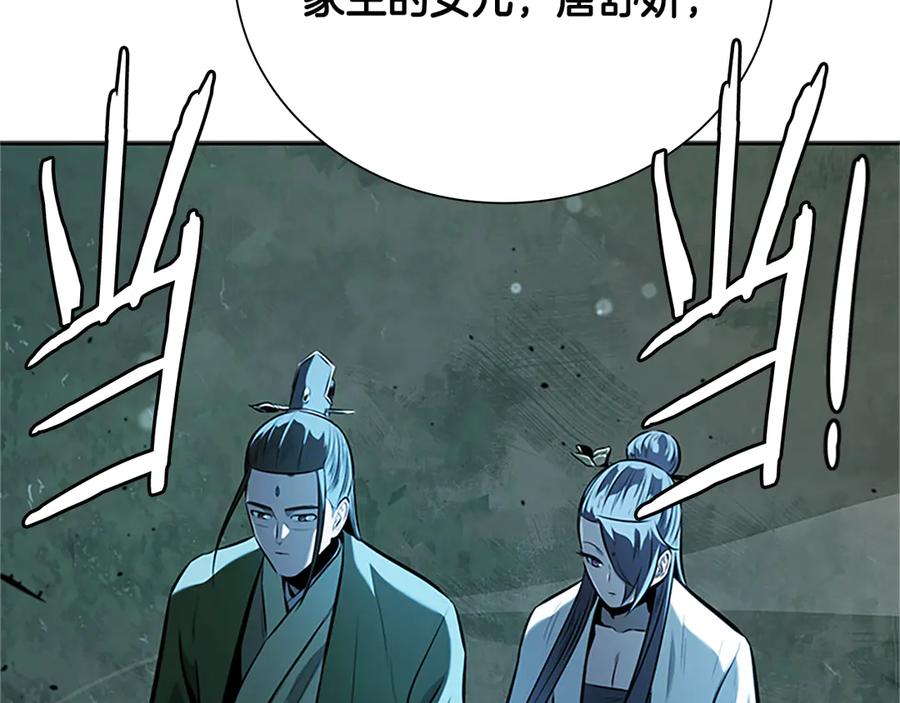 月影剑帝 第61话 元老来访 第194页