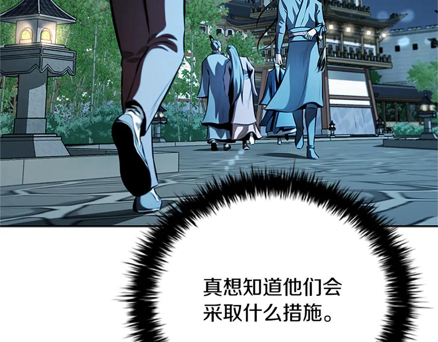月影剑帝 第61话 元老来访 第222页