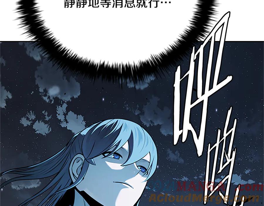 月影剑帝 第61话 元老来访 第225页