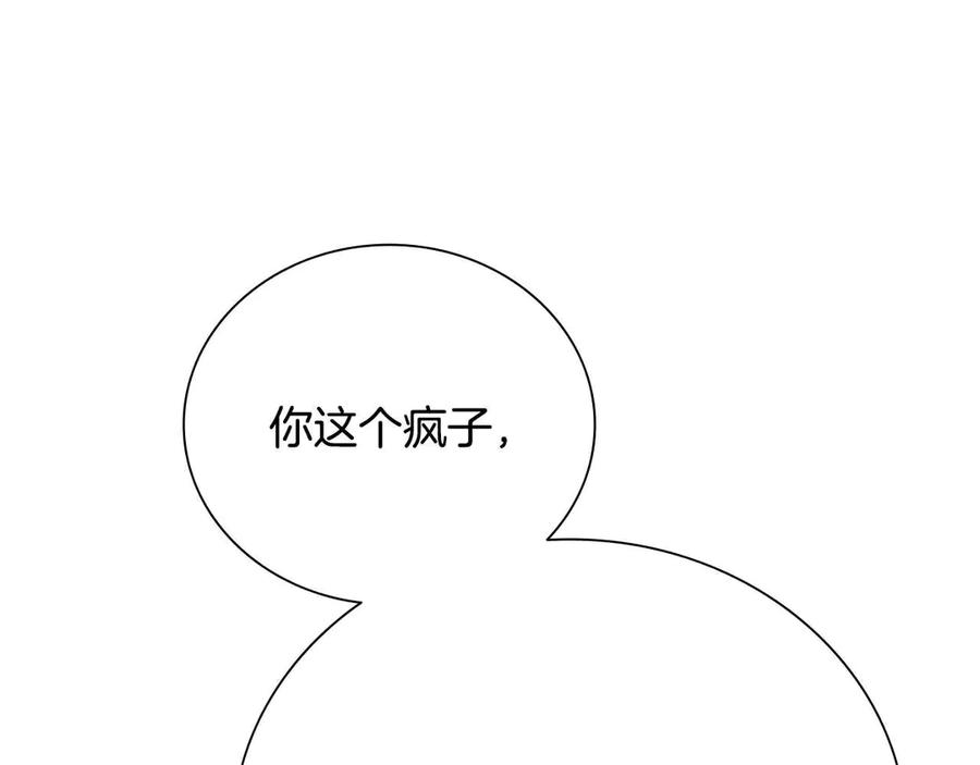 月影剑帝 第61话 元老来访 第186页